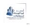 شركة احمد عبدالله ابو الهيجاء و شركاه 
